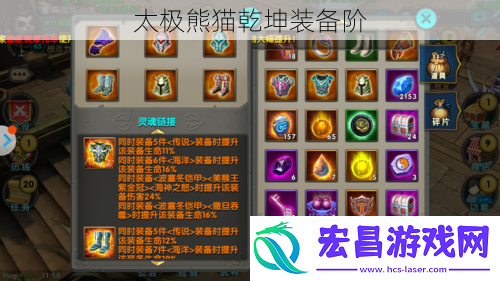 太极熊猫乾坤装备阶