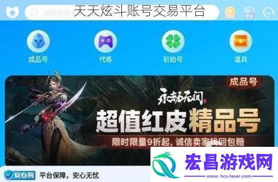 天天炫斗账号交易平台