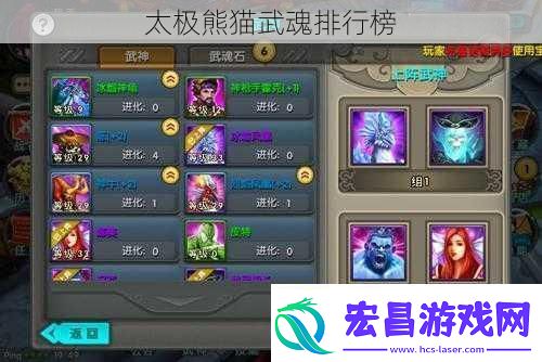 太极熊猫武魂排行榜