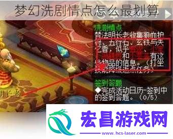 梦幻洗剧情点怎么最划算