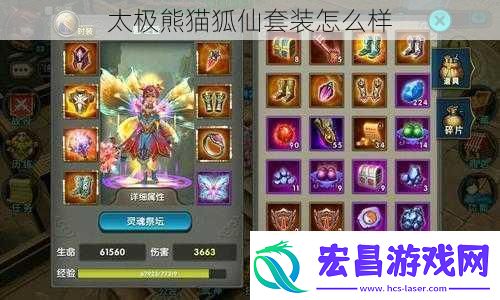 太极熊猫狐仙套装怎么样