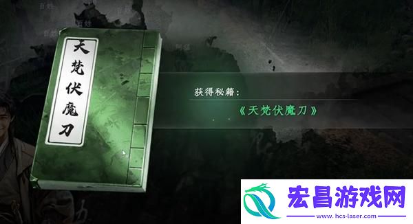 下一站江湖2天梵伏魔刀怎么获取