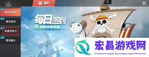 航海王热血航线体力怎么获取