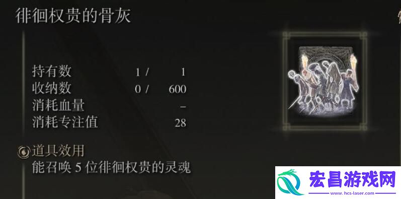讲解艾尔登法环徘徊权贵的骨灰怎么获得