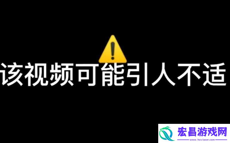 这两张图片会引人不适