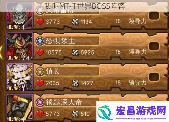 我叫MT打世界BOSS阵容