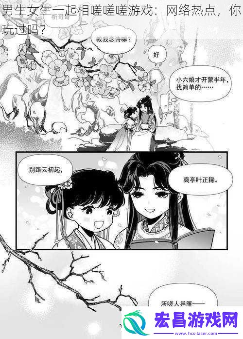 男生女生一起相嗟嗟嗟游戏