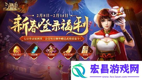 三国杀十周年新春狂欢14天
