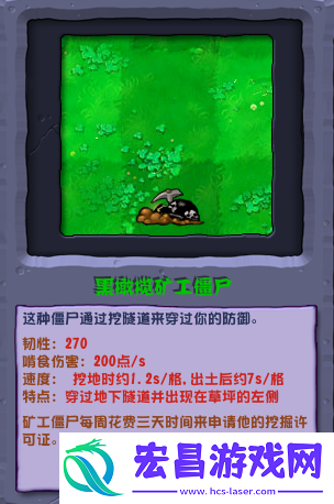 植物大战僵尸杂交版黑橄榄矿工僵尸怎么样