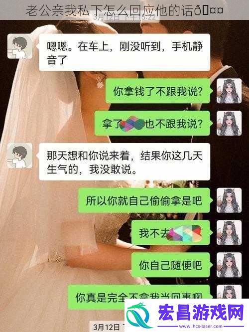 老公亲我私下怎么回应他的话