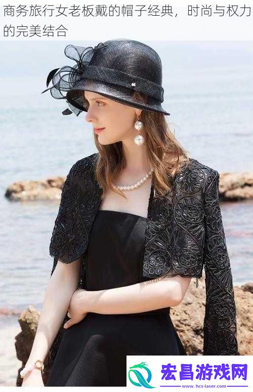 商务旅行女老板戴的帽子经典