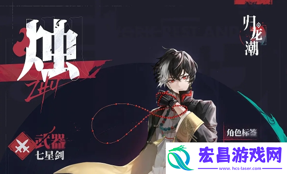归龙潮烛几命质变
