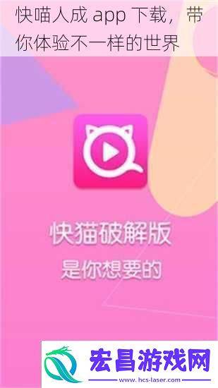 快喵人成