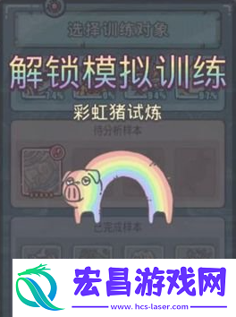 最强蜗牛彩虹猪基因试炼怎么开