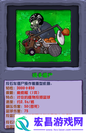 植物大战僵尸杂交版投手僵尸怎么样