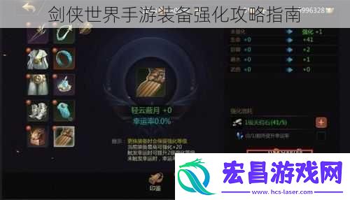 剑侠世界手游装备强化攻略指南