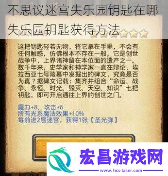 不思议迷宫失乐园钥匙在哪