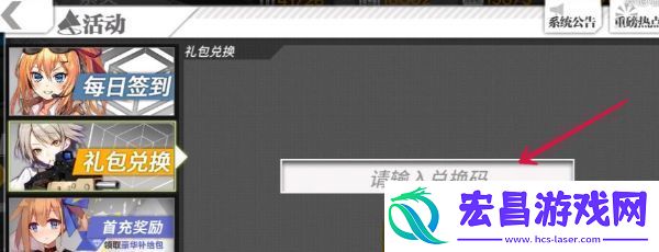 少女前线2追放兑换码是什么