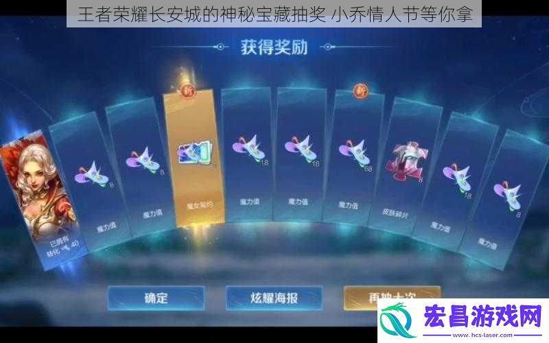 王者荣耀长安城的神秘宝藏抽奖