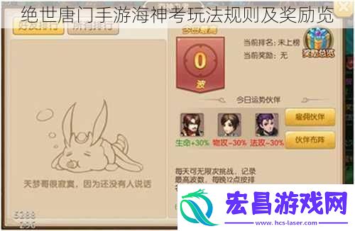 绝世唐门手游海神考玩法规则及奖励览
