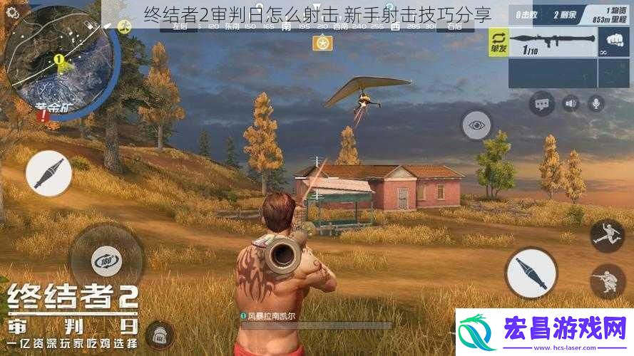 终结者2审判日怎么射击
