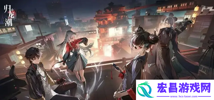 归龙潮烛几命质变