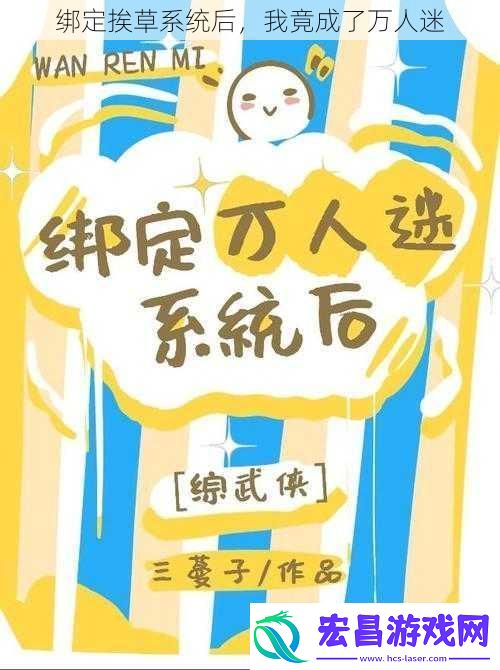 绑定挨草系统后