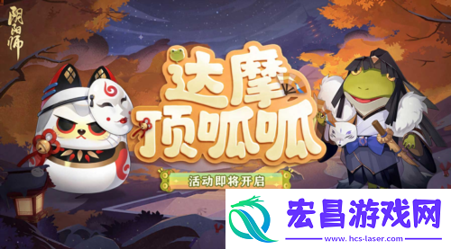 阴阳师鲤鱼旗皮肤登场
