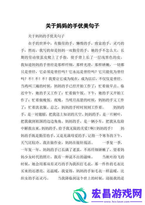 妈**手像树叶仿写句子