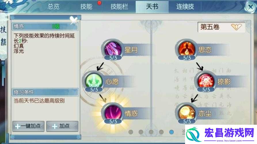 诛仙手游合欢极限闪避流加点
