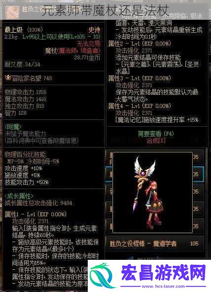 元素师带魔杖还是法杖