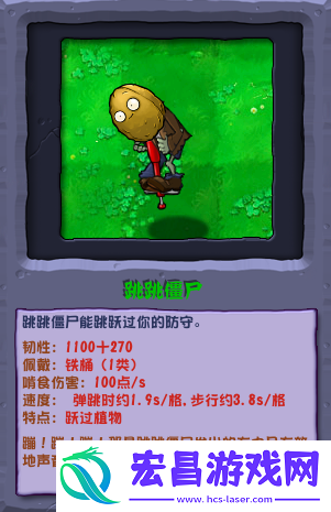 植物大战僵尸杂交版跳跳僵尸怎么样