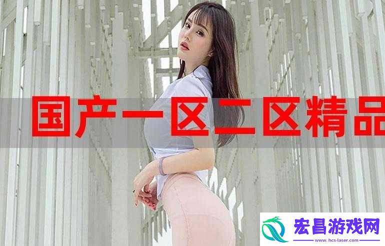 国产线路