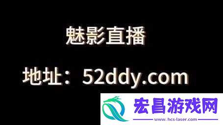魅影直播