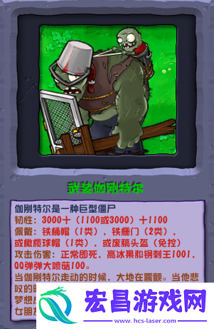 植物大战僵尸杂交版武装伽刚特尔怎么样