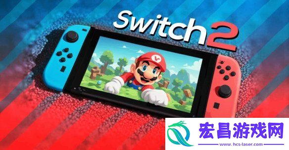 两位靠谱舅舅党称Switch2将于本月或下个月正式公布