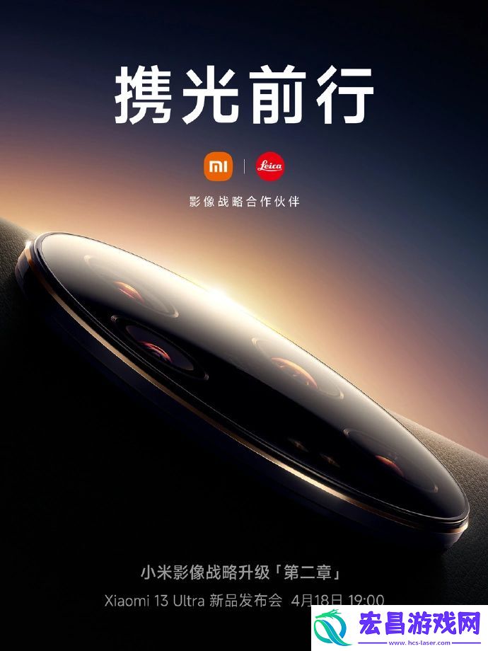 小米13U徕卡影像旗舰手机定档4.18发布
