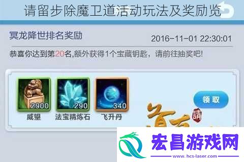 请留步除魔卫道活动玩法及奖励览