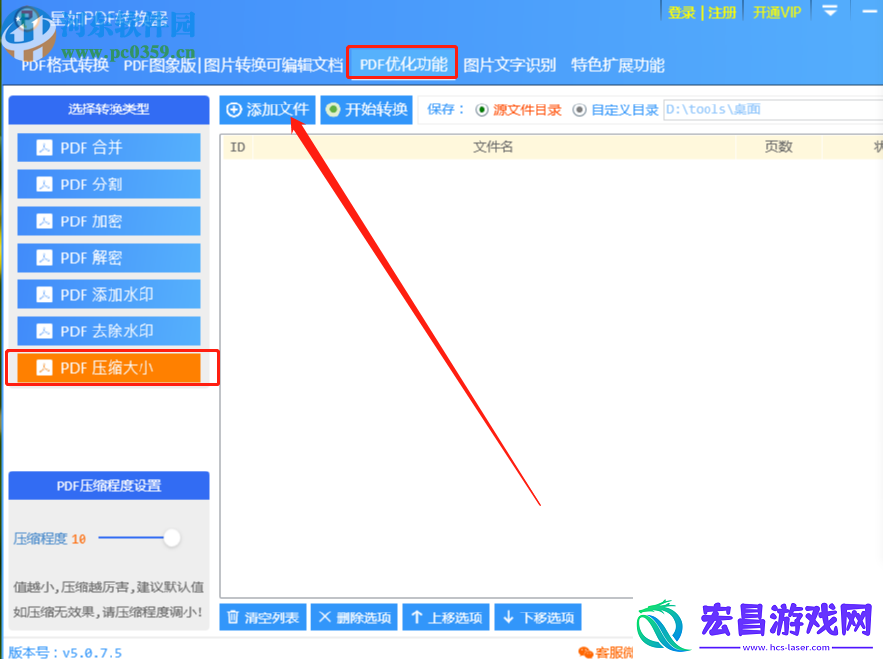 星如PDF转换器如何压缩PDF文件