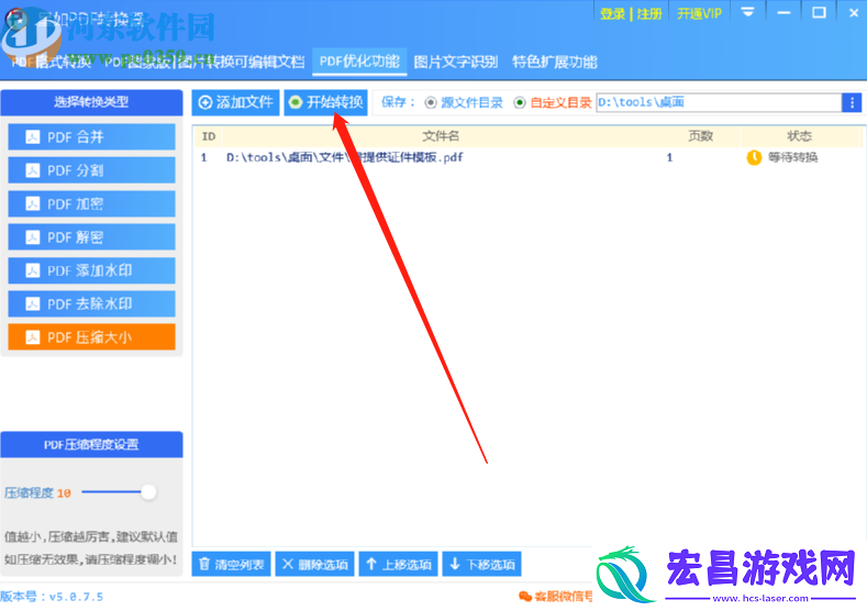 星如PDF转换器如何压缩PDF文件