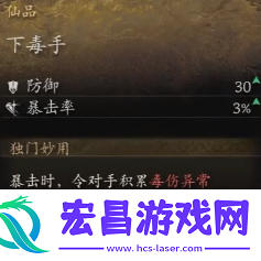 黑神话悟空下毒手怎么获得
