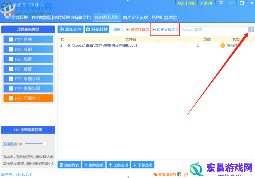 星如PDF转换器如何压缩PDF文件