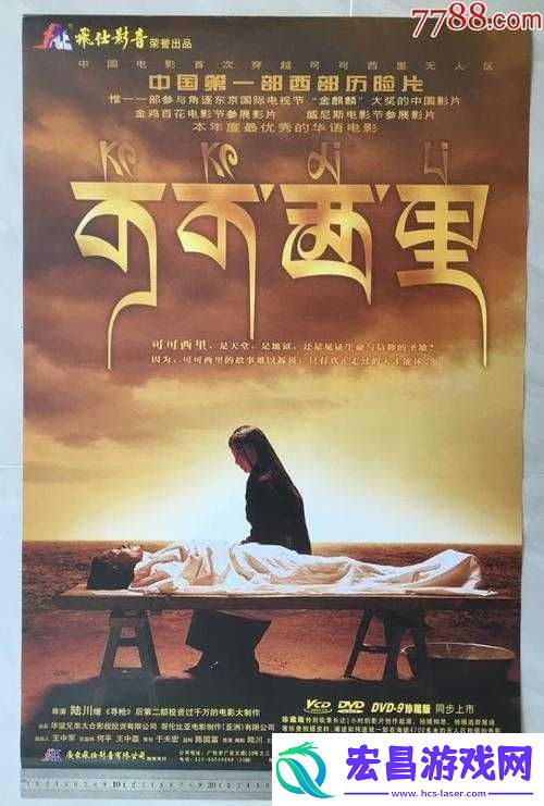 可可西里
