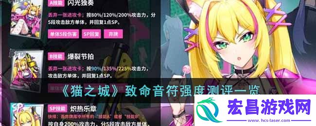 猫之城致命音符怎么样