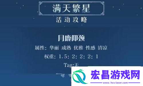 奇迹暖暖满天繁星月鹿仰颈高分顶配攻略