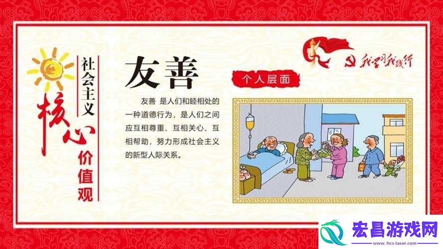 人与善交