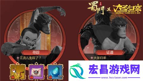 “蜀”你非凡蜀门手游X大圣归来联动将启