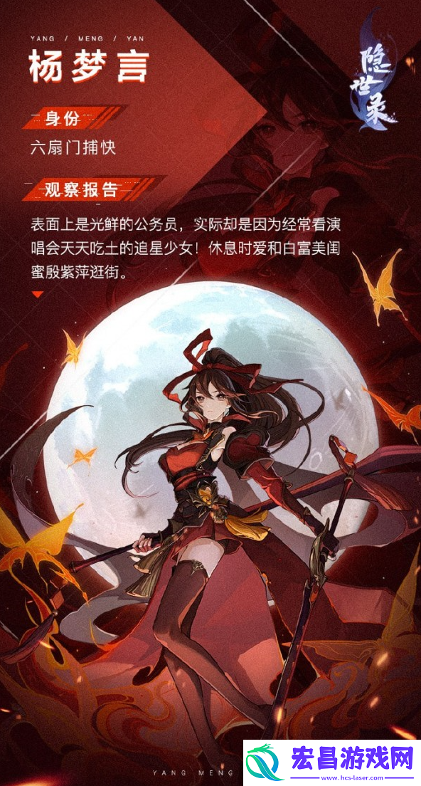 隐世录杨梦言介绍
