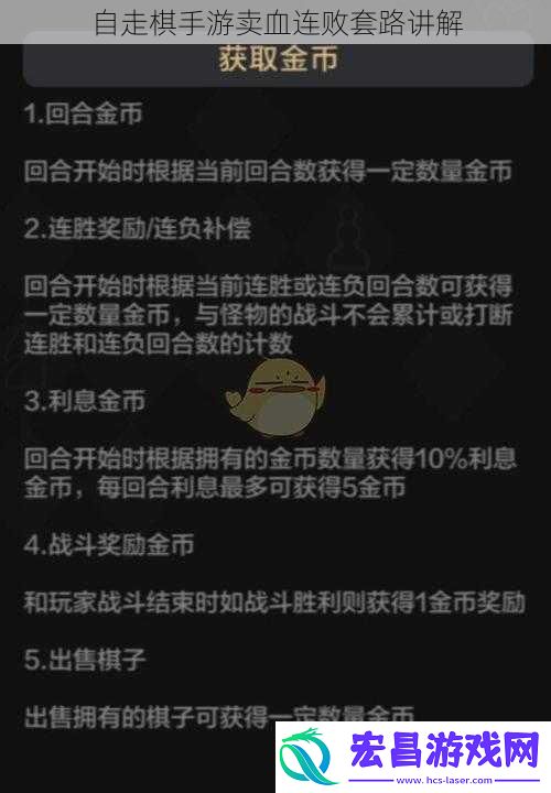 自走棋手游卖血连败套路讲解