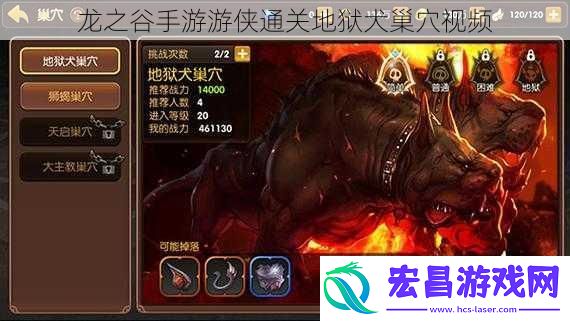 龙之谷手游游侠通关地狱犬巢穴视频